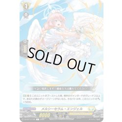 画像1: メルシーセラム・エンジェル[VG_DZ-BT14/105C]