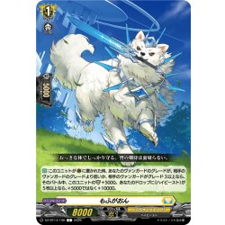 画像1: もふがおん[VG_DZ-BT14/106C]