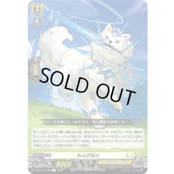 画像1: もふがおん[VG_DZ-BT14/106C]