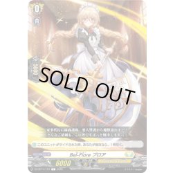 画像1: Bel-Fiore プロア[VG_DZ-BT14/107C]