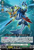 砕波竜 ベントスフリッパー・ドラゴン[VG_DZ-BT14/108C]