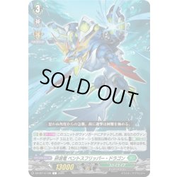 画像1: 砕波竜 ベントスフリッパー・ドラゴン[VG_DZ-BT14/108C]