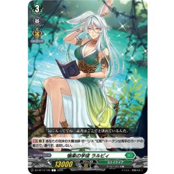 画像1: 愉楽の学徒 ラルピィ[VG_DZ-BT14/109C]