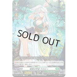 画像1: 愉楽の学徒 ラルピィ[VG_DZ-BT14/109C]