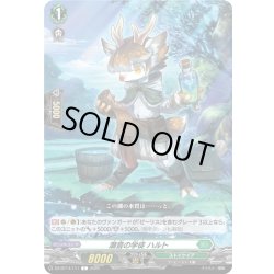 画像1: 瀬音の学徒 ハルト[VG_DZ-BT14/111C]