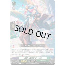 画像1: 見習い魔法師 ゼーリス[VG_DZ-BT14/112C]