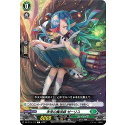 画像1: 未来の魔法師 ゼーリス[VG_DZ-BT14/113C]