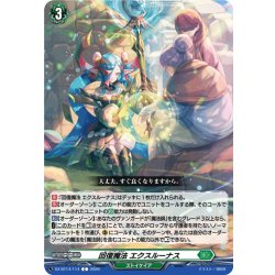 画像1: 回復魔法 エクスルーナス[VG_DZ-BT14/114C]