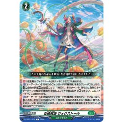 画像1: 促進魔法 ヴォクストール[VG_DZ-BT14/115C]