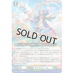 画像1: 促進魔法 ヴォクストール[VG_DZ-BT14/115C]