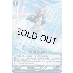 画像1: 強化魔法 スタルキング[VG_DZ-BT14/116C]