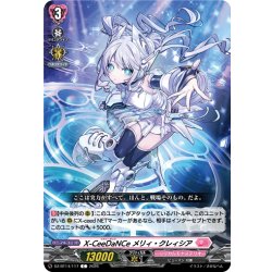画像1: X-CeeDaNCe メリィ・クレィシア[VG_DZ-BT14/117C]