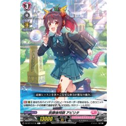 画像1: 放課後特訓 アビリタ[VG_DZ-BT14/118C]