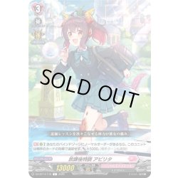 画像1: 放課後特訓 アビリタ[VG_DZ-BT14/118C]