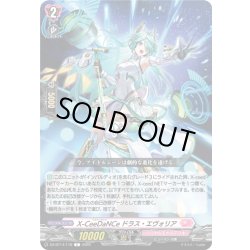 画像1: X-CeeDaNCe ドラス・エヴォリア[VG_DZ-BT14/119C]