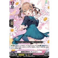 画像1: 複雑な気持ち ウィレリー[VG_DZ-BT14/120C]