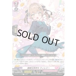 画像1: 複雑な気持ち ウィレリー[VG_DZ-BT14/120C]