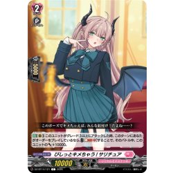 画像1: びしっとキメちゃう! サリチュア[VG_DZ-BT14/121C]