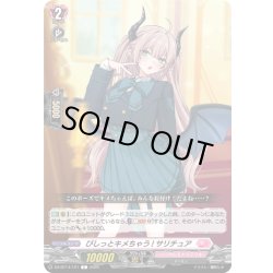 画像1: びしっとキメちゃう! サリチュア[VG_DZ-BT14/121C]