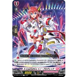 画像1: X-CeeDaNCe イノ・プログレッテ[VG_DZ-BT14/122C]