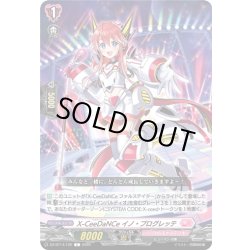 画像1: X-CeeDaNCe イノ・プログレッテ[VG_DZ-BT14/122C]