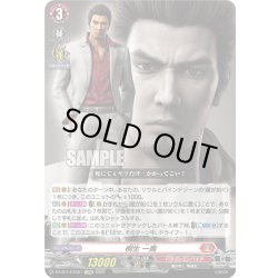 画像1: 【EXRRR仕様】桐生 一馬[VG_DZ-BT14/EX01]