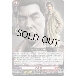 画像1: 【EXRRR仕様】伊達 真[VG_DZ-BT14/EX03]