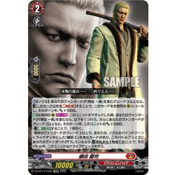画像1: 【EXRRR仕様】郷田 龍司[VG_DZ-BT14/EX06]