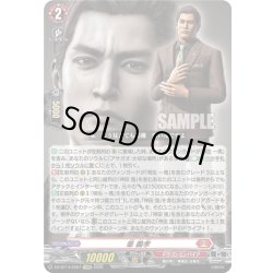 画像1: 【EXRRR仕様】峯 義孝[VG_DZ-BT14/EX07]