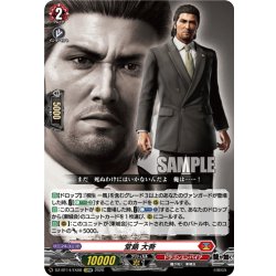 画像1: 【EXRRR仕様】堂島 大吾[VG_DZ-BT14/EX08]