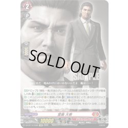 画像1: 【EXRRR仕様】堂島 大吾[VG_DZ-BT14/EX08]