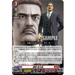 画像1: 【EXC仕様】風間 新太郎[VG_DZ-BT14/EX09]