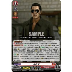 画像1: 【EXC仕様】亜門 丈[VG_DZ-BT14/EX11]