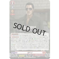 画像1: 【EXC仕様】亜門 丈[VG_DZ-BT14/EX11]