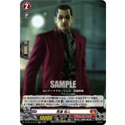 画像1: 【EXC仕様】荒瀬 和人[VG_DZ-BT14/EX12]