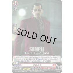 画像1: 【EXC仕様】荒瀬 和人[VG_DZ-BT14/EX12]