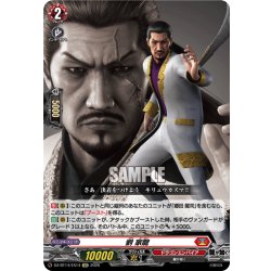画像1: 【EXC仕様】劉 家龍[VG_DZ-BT14/EX14]
