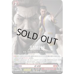 画像1: 【EXC仕様】劉 家龍[VG_DZ-BT14/EX14]