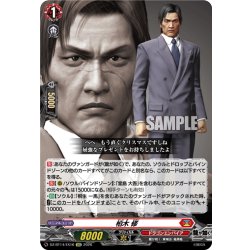 画像1: 【EXC仕様】柏木 修[VG_DZ-BT14/EX16]