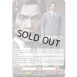 画像1: 【EXC仕様】柏木 修[VG_DZ-BT14/EX16]