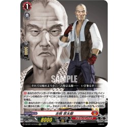 画像1: 【EXC仕様】古牧 宗太郎[VG_DZ-BT14/EX18]