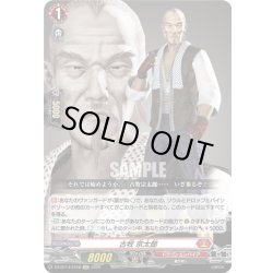 画像1: 【EXC仕様】古牧 宗太郎[VG_DZ-BT14/EX18]