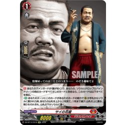 画像1: 【EXC仕様】サイの花屋[VG_DZ-BT14/EX19]
