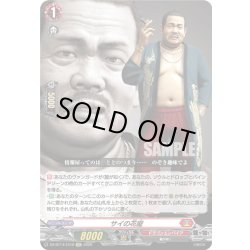 画像1: 【EXC仕様】サイの花屋[VG_DZ-BT14/EX19]