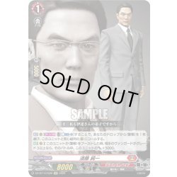 画像1: 【EXC仕様】須藤 純一[VG_DZ-BT14/EX20]