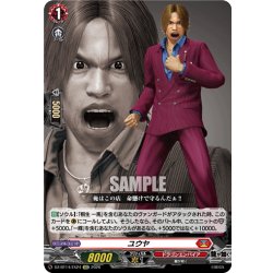 画像1: 【EXC仕様】ユウヤ[VG_DZ-BT14/EX24]