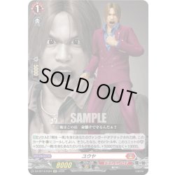 画像1: 【EXC仕様】ユウヤ[VG_DZ-BT14/EX24]