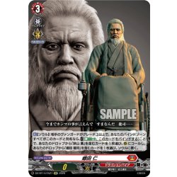 画像1: 【EXC仕様】郷田 仁[VG_DZ-BT14/EX27]