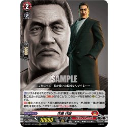 画像1: 【EXC仕様】寺田 行雄[VG_DZ-BT14/EX28]