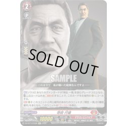 画像1: 【EXC仕様】寺田 行雄[VG_DZ-BT14/EX28]